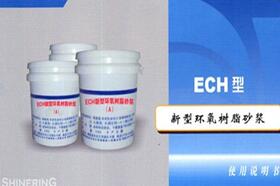 ECH型 改性環(huán)氧樹脂砂漿