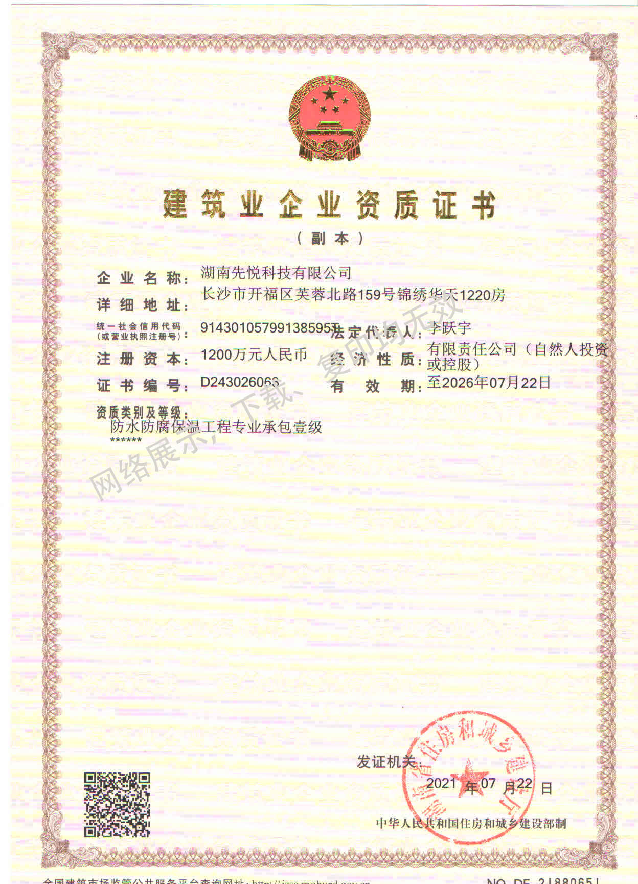 新資質證書一級副本.jpg