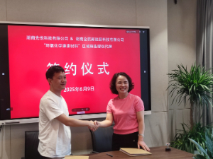 湖南先悅科技有限公司與湖南全辰新能源科技有限公司簽署合作協議